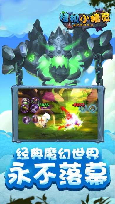 挂机小精灵ios版