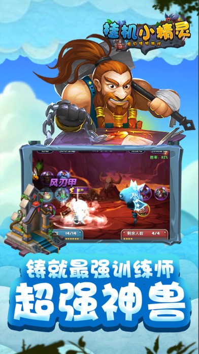 挂机小精灵ios版