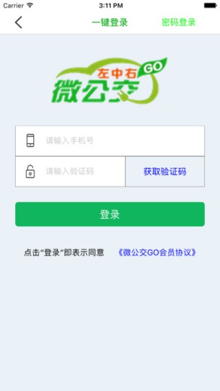 左中右微公交app