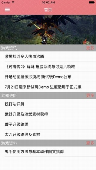 讨鬼传2共斗版app