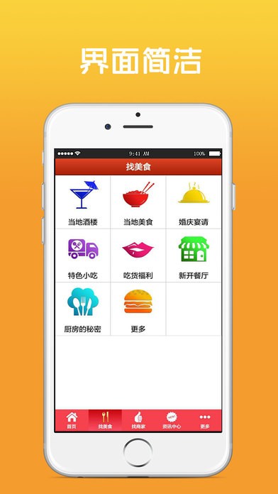 潮州美食app