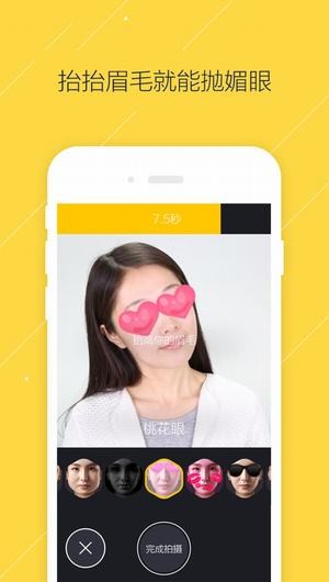 疯狂变脸app