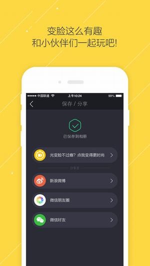 疯狂变脸app