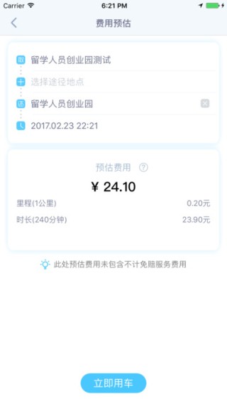 易开出行app