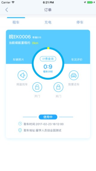 易开出行app