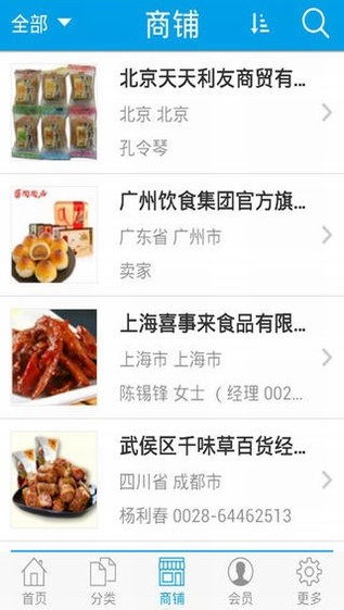 中华特产APP