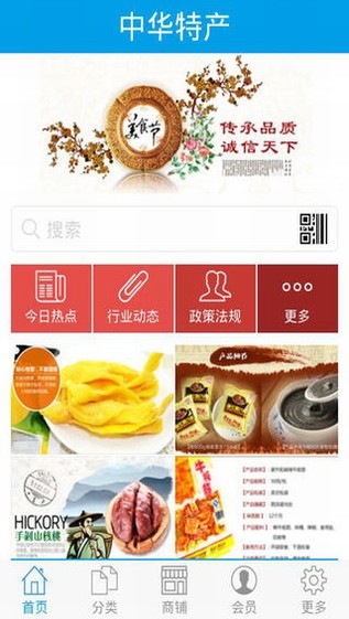 中华特产APP