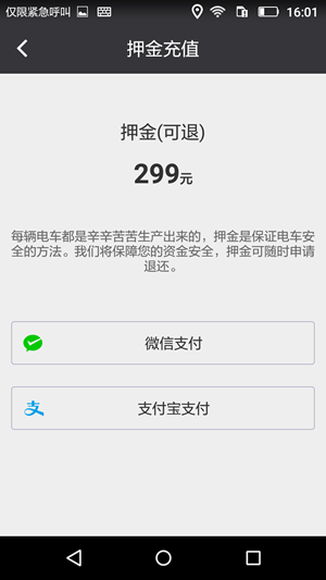 斑马电车app