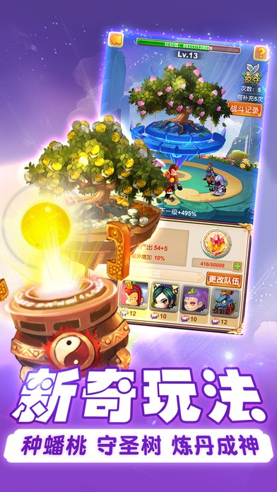 大挂西游ios版