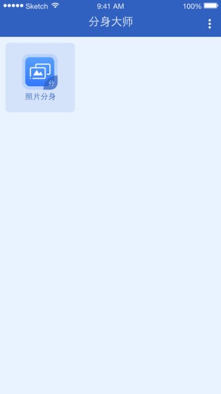 照片分身大师app