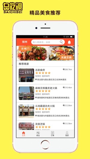 白吃呗app