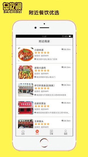 白吃呗app