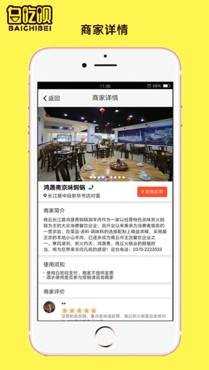 白吃呗app