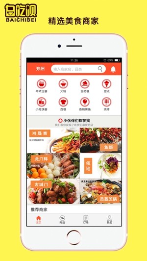 白吃呗app