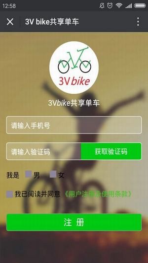 3vbike共享单车app