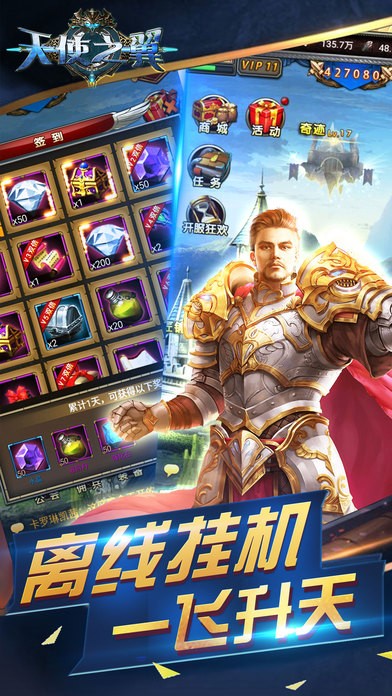 天使之翼手机版