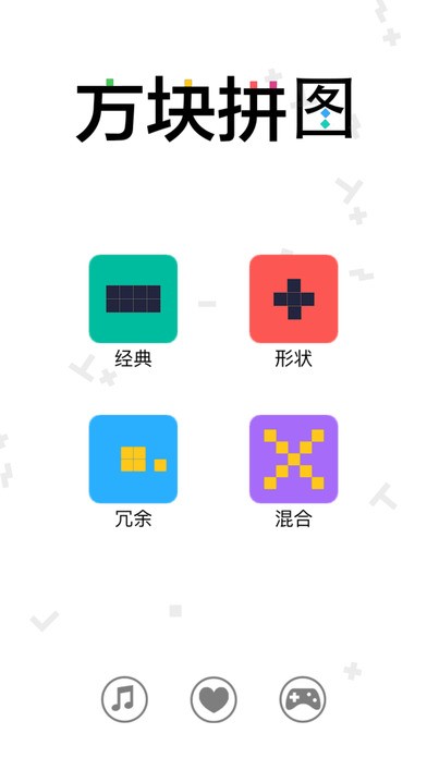 方块拼图手机版