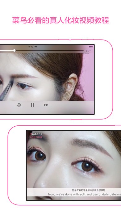 彩妆app