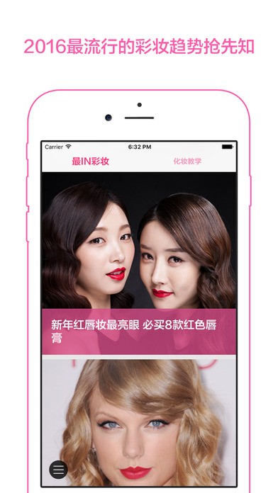 彩妆app