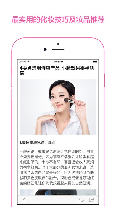 彩妆app