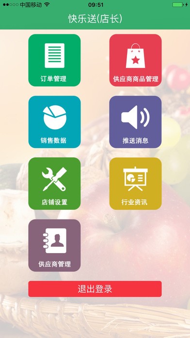 快乐送商户端app