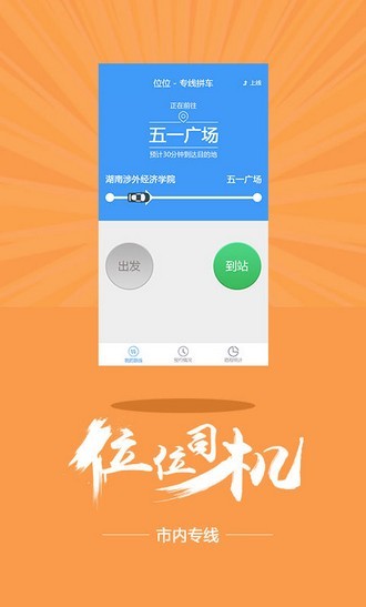 位位用车司机端app