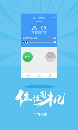 位位用车司机端app