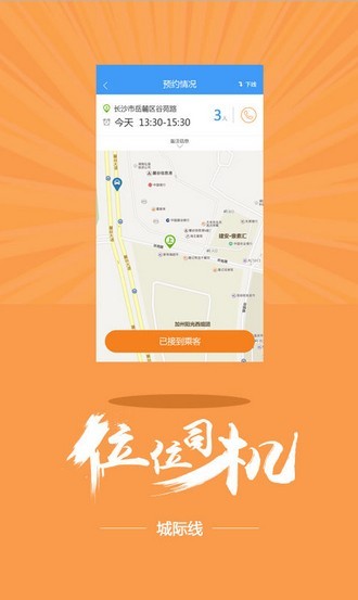位位用车司机端app