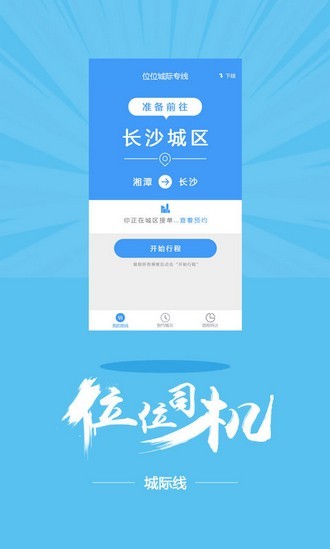 位位用车司机端app