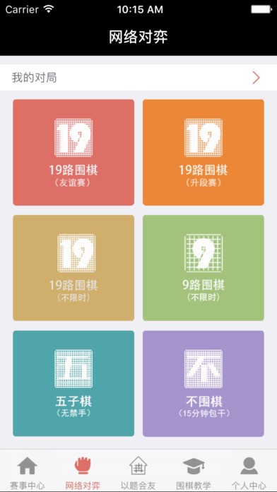 隐智围棋手机版