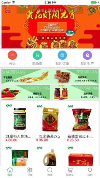 中国农特产app