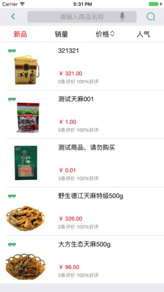中国农特产app