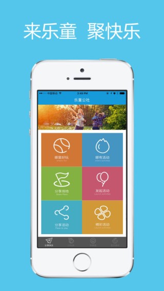 乐童公社app