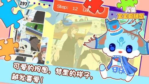 儿童宝宝爱拼图ios版