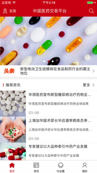 中国医药交易平台app