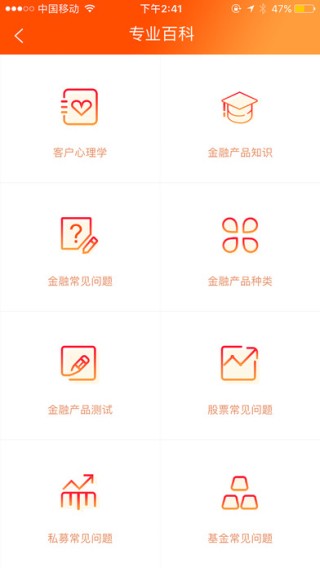 金融销售助手app