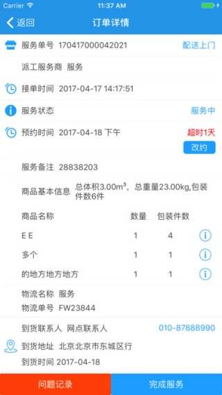 家哇师傅app