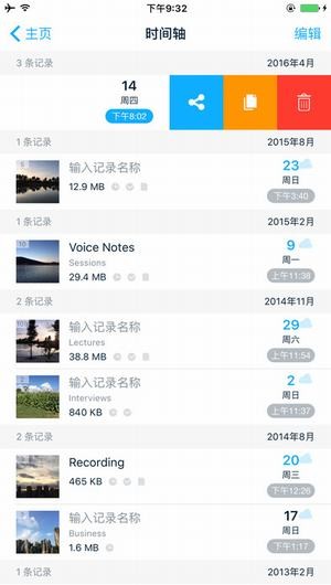 语音记事本app