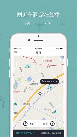 淄川云单车app
