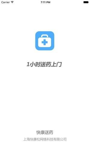 快康送药