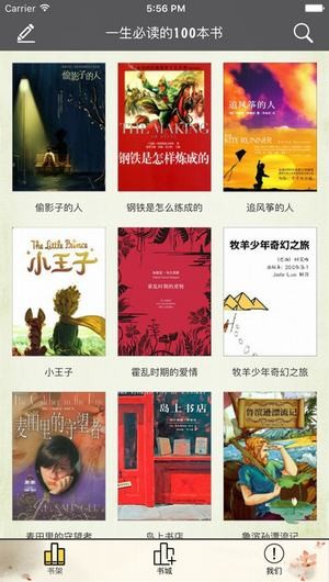 一生必读的100本书app