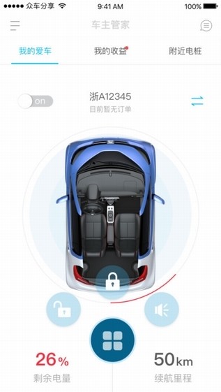 众车纷享app