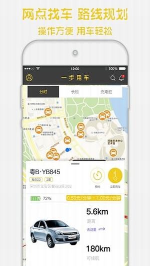合肥共享汽车app