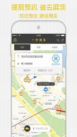 合肥共享汽车app