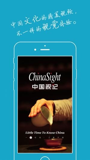 中国视记app