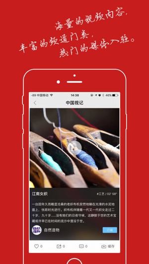 中国视记app