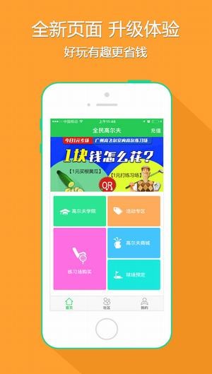 全民高尔夫app