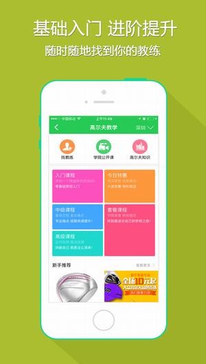 全民高尔夫app