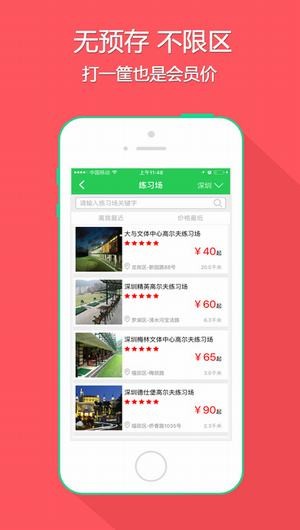 全民高尔夫app