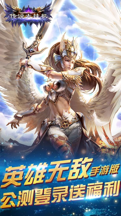传说大挂机ios版